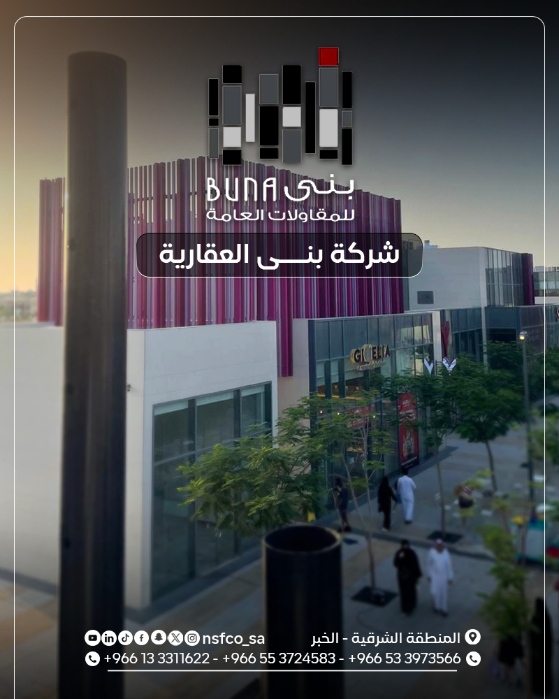 معلم جديد في الخبر: نيزك الشرق تنجز واجهات مجمع سيتي ووك ضمن مشاريع صناعية رائدة