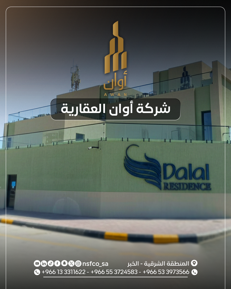 تحفة معمارية في الراكة: نيزك الشرق تنجز أعمال الزجاج والألمنيوم والحديد لشركة أوان العقارية