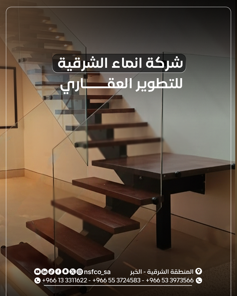 إبداع في الدمام: سلم هيكلي من أعمال الحديد يزين 13 دبلكس لشركة إنماء الشرقية