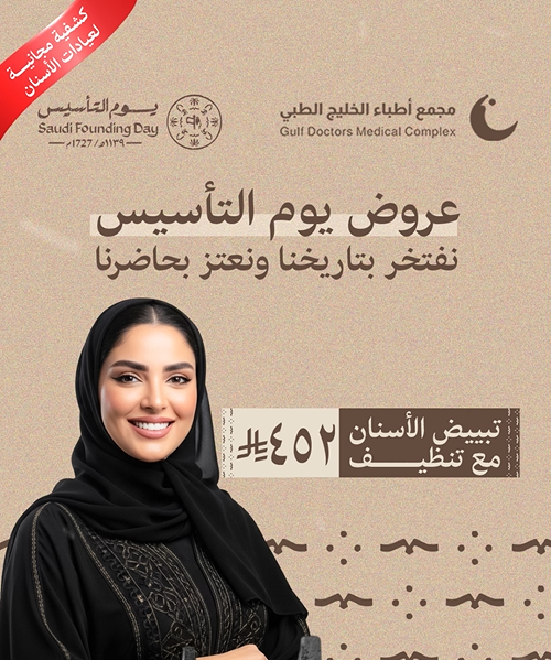 مع عروض يوم التأسيس تبييض الأسنان ب 452 ريال