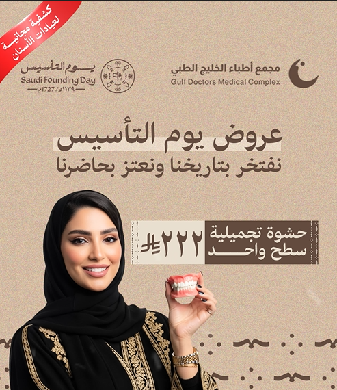 حشوة تجميلية سطح واحد 222 ريال