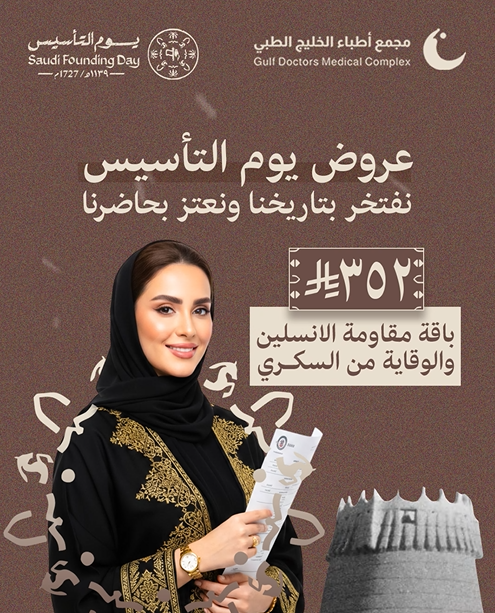 باقة مقاومة الانسلين ب 352 ريال