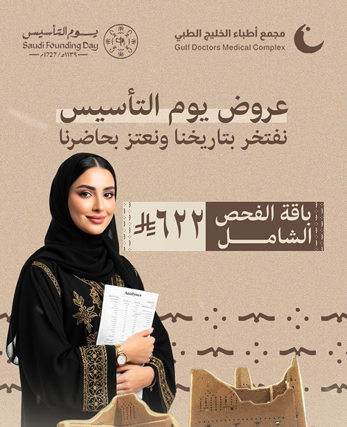 باقة الفحص الشامل 622 ريال