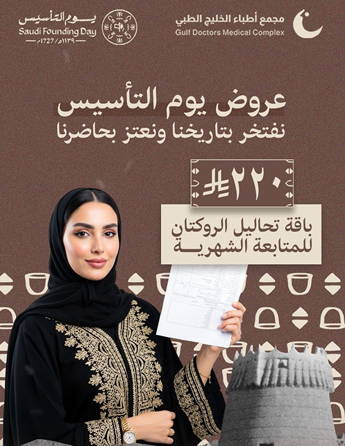 باقة تحاليل الروكتان ب 220 ريال