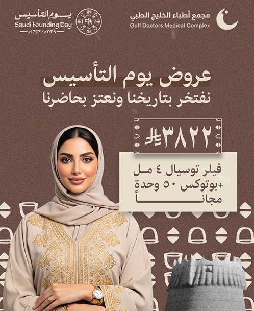 فيلر توسيال 4 مل ب 3822 ريال