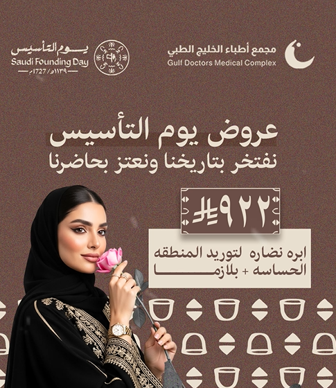 ابر النظارة لتوريد المنطقه الحساسة