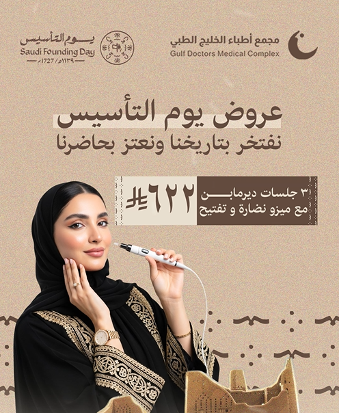 3 جلسات ديرمابن 622 ريال