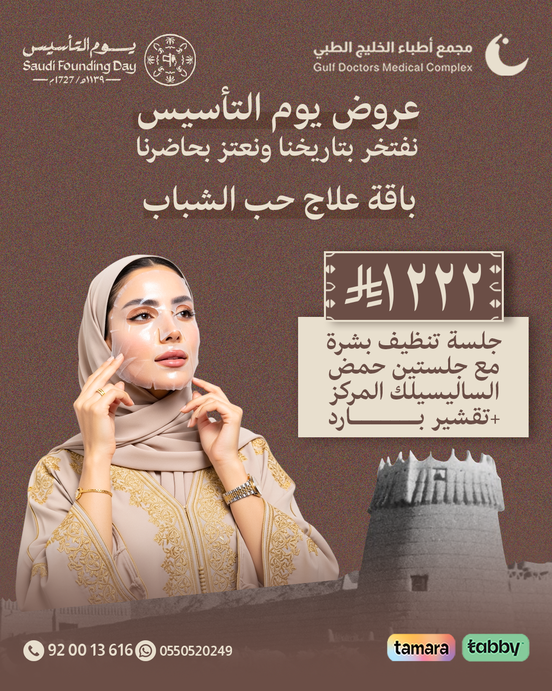 باقة علاج حب الشباب ب 1222 ريال