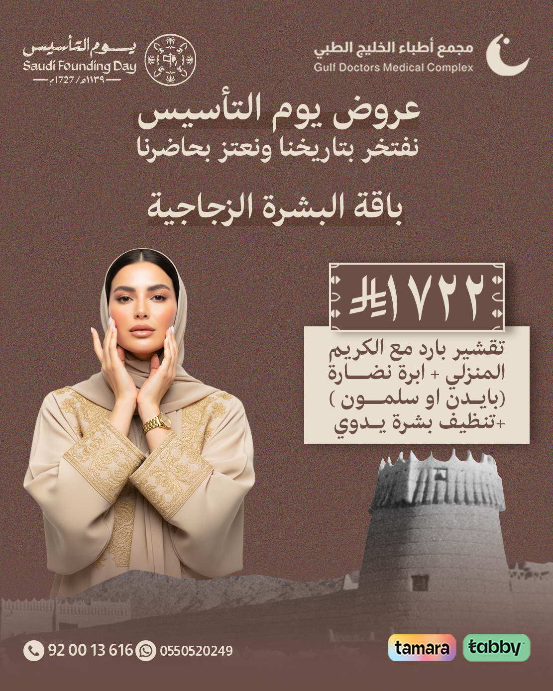 باقة البشرة الزجاجية 1722 ريال