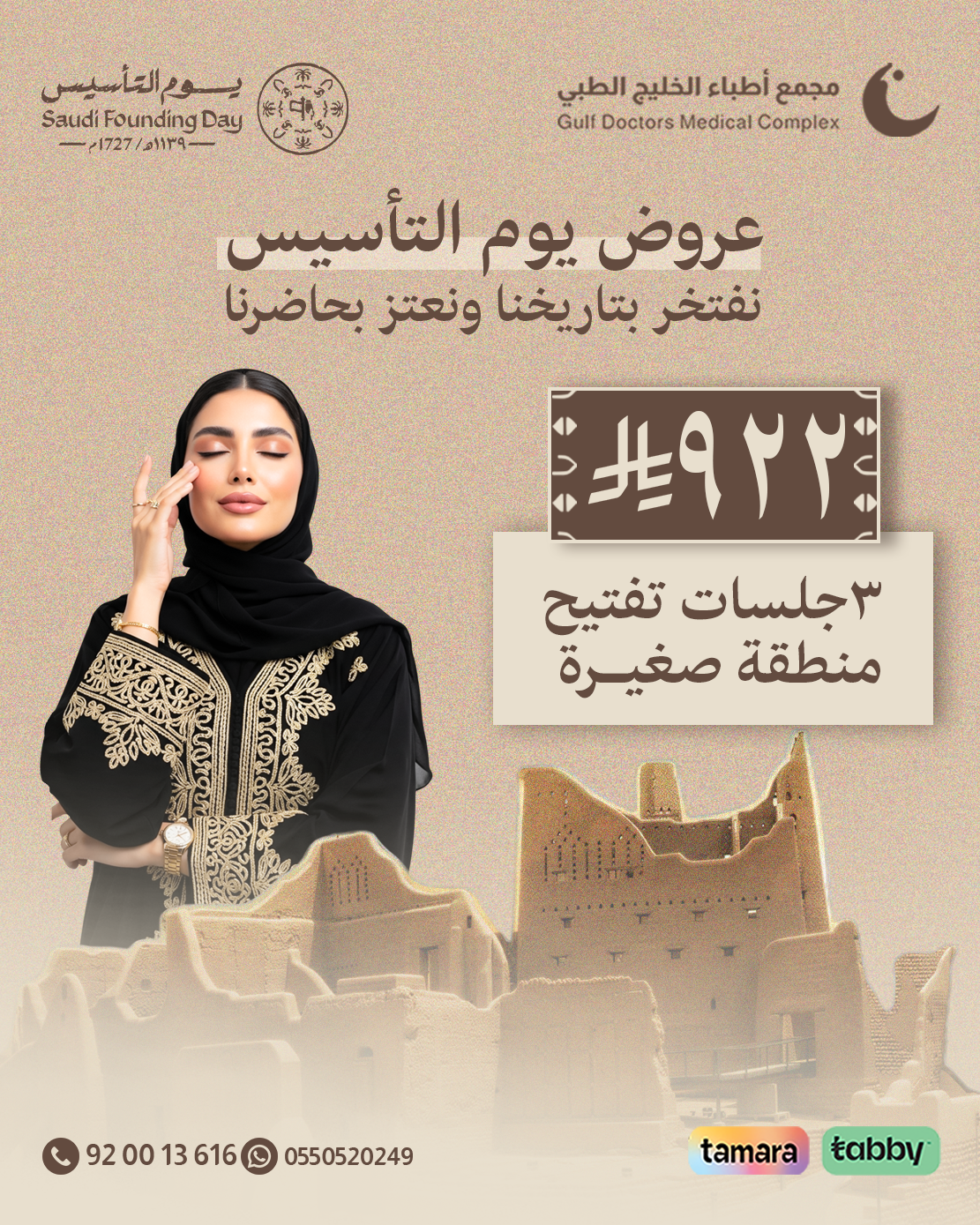 3 جلسات تفتيح منطقه صغيرة 922يال