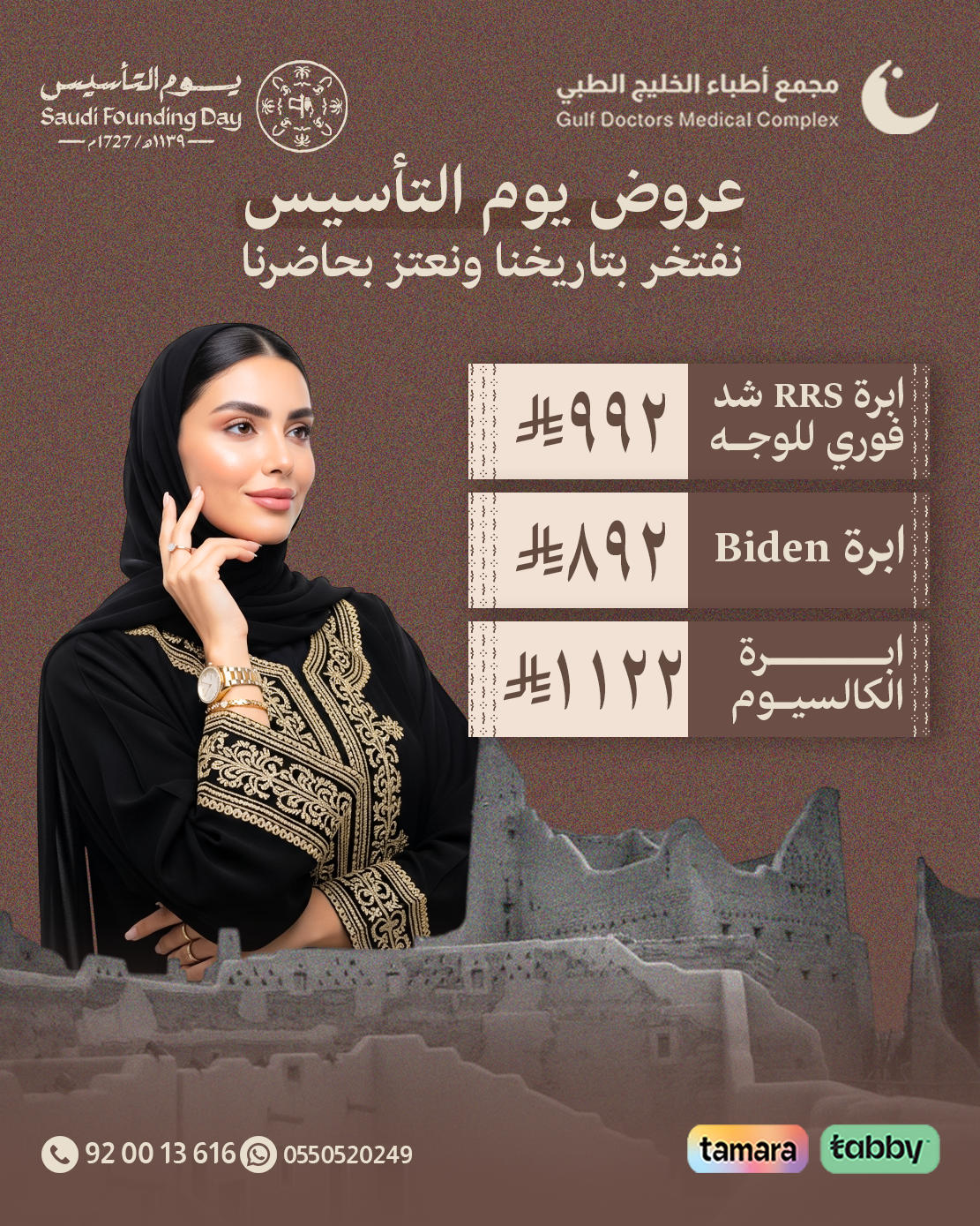  إبرة RRS بـ 992 ريال، إبرة Biden بـ 892 ريال، وإبرة الكالسيوم بـ 1122 ريال 