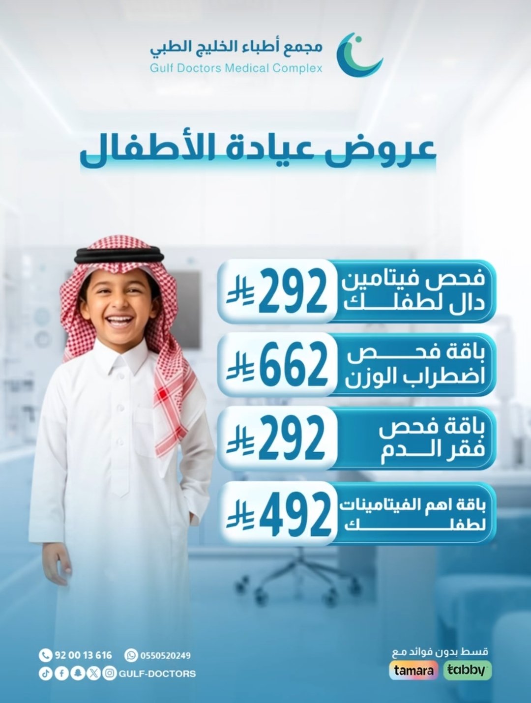 عوض عيادة الاطفال