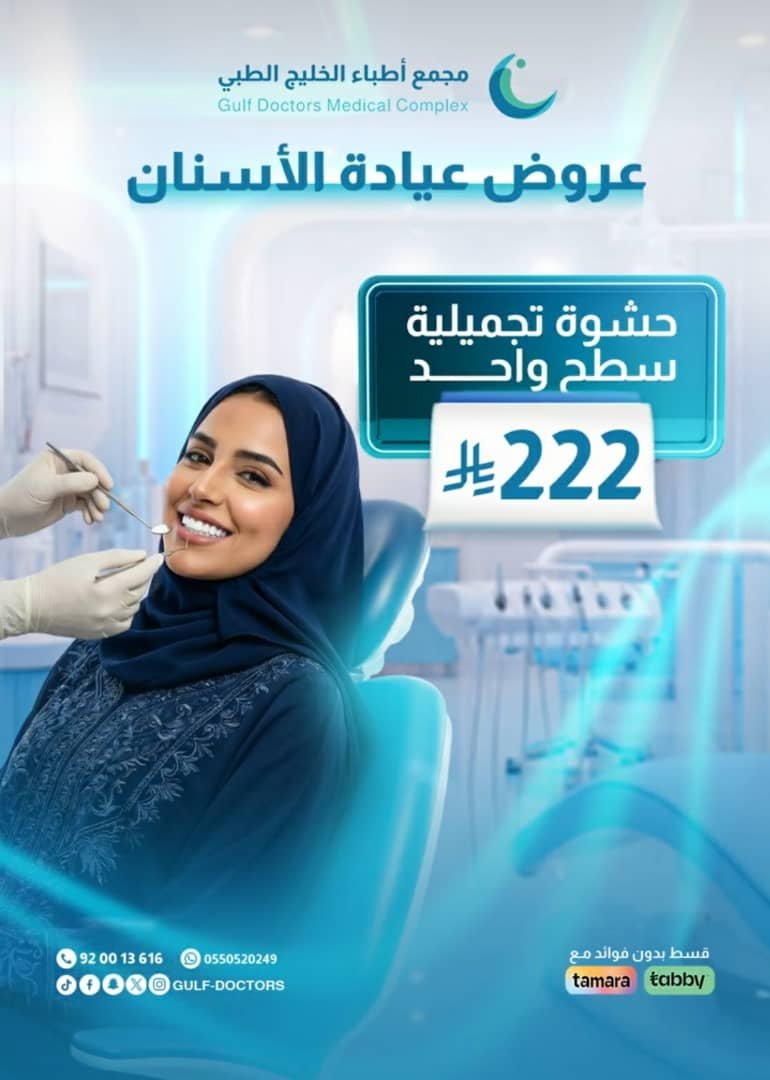 حشوة تجميلية سطح واحد 222 ريال