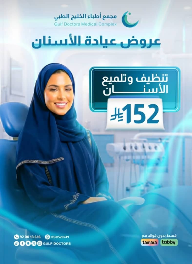 تنظيف وتلميع الاسنان ب 152 ريال