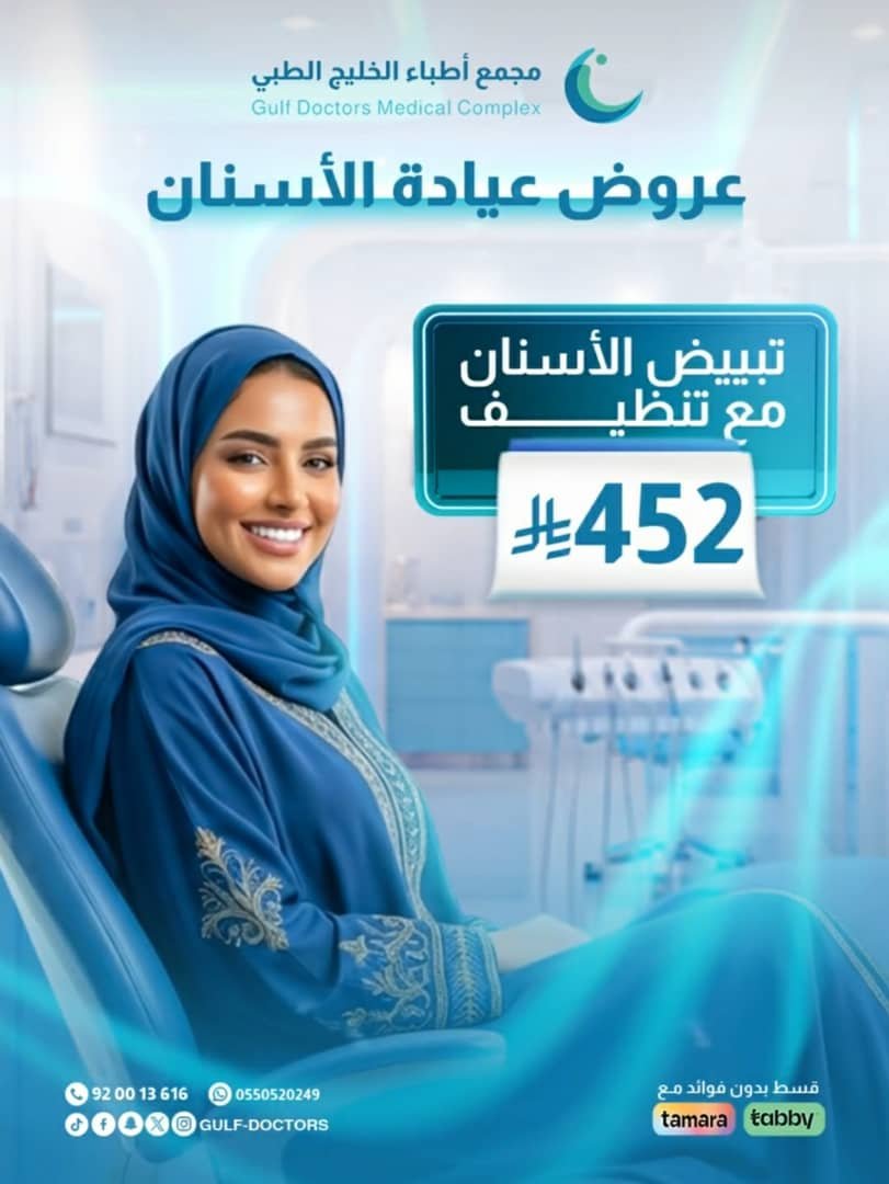 تبييض الاسنان مع تنظيف 452 ريال