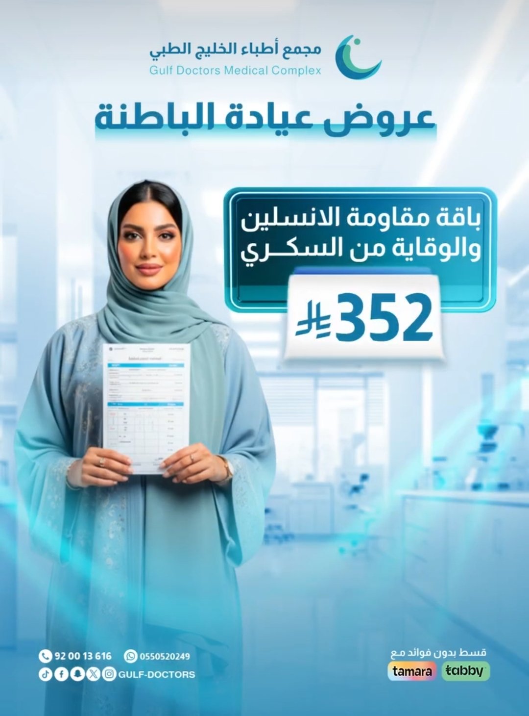 باقة مقاومة الانسلين والوقاية من السكري ب 352 ريال