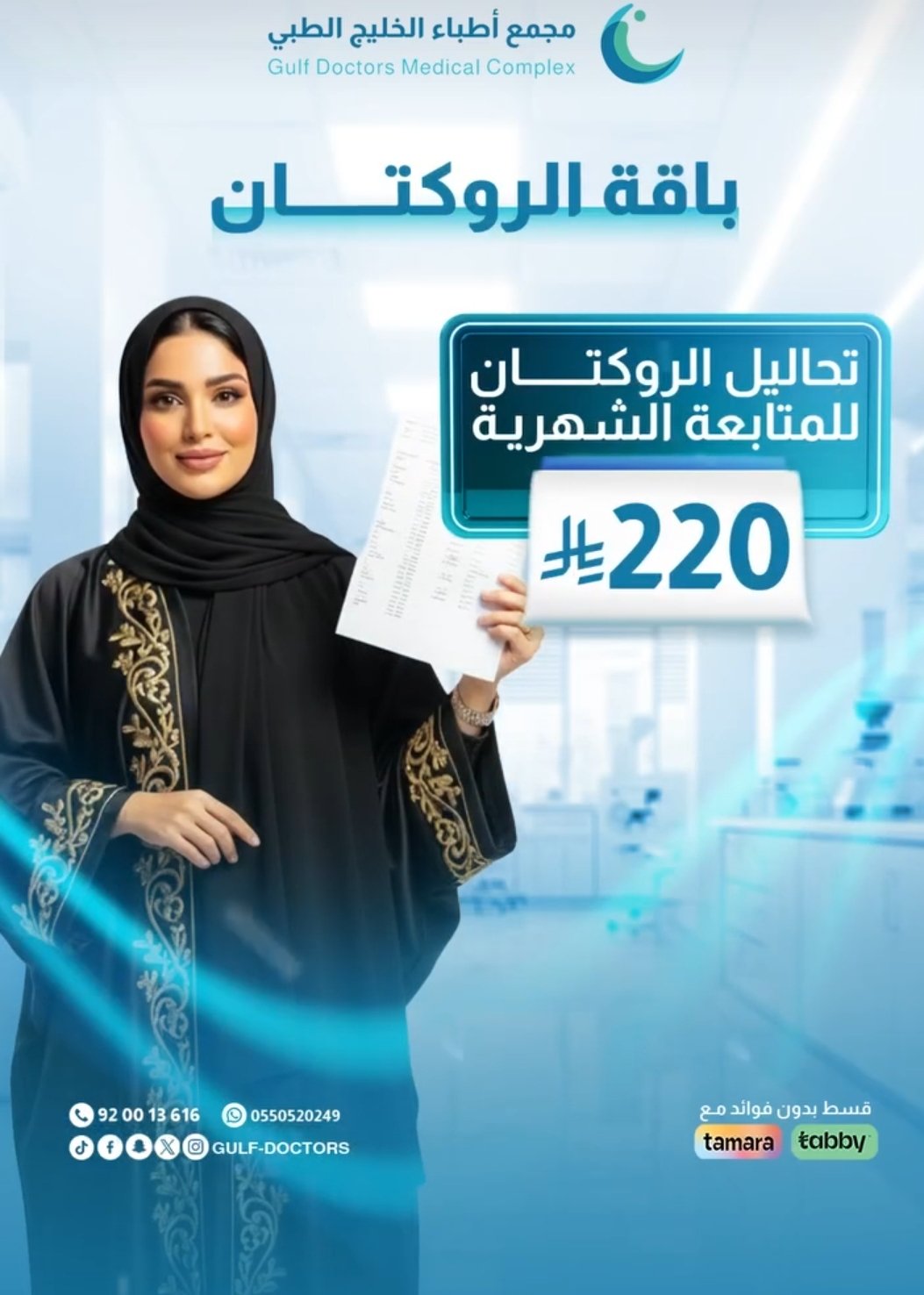 تحليل الروكتان 220 ريال