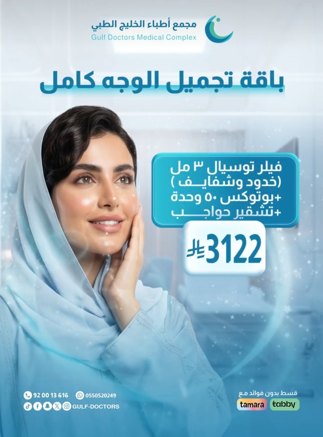 باقة تجميل الوجه كامل 3122 ريال