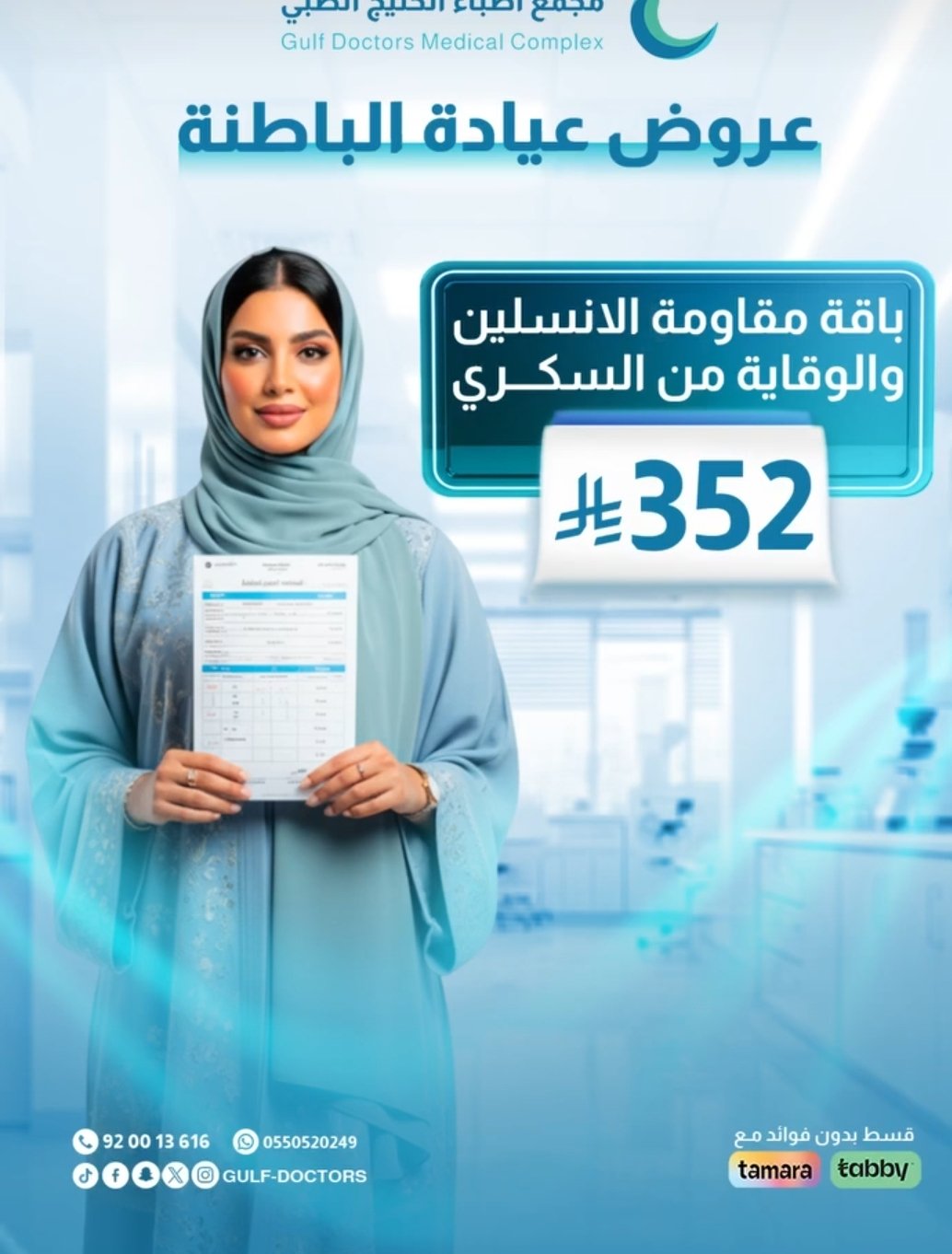 باقة مقاومة الانسلين والوقاية من السكري 352 ريال