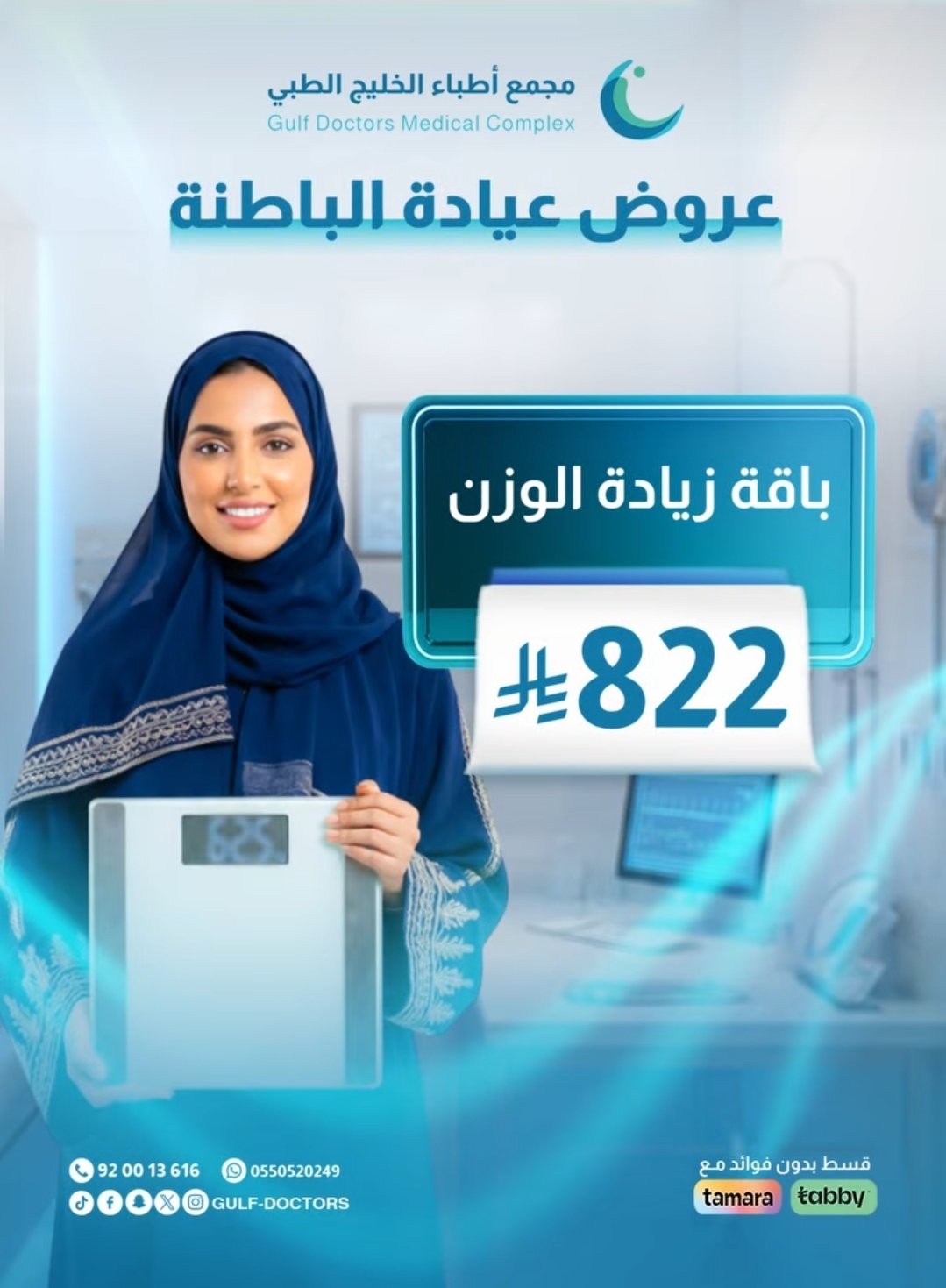 باقة زيادة الوزن 822 ريال